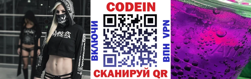 Codein Purple Drank  Москва 